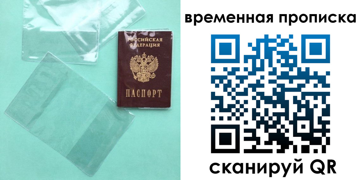 временная регистрация гарантия в Железноводске