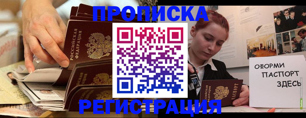 прописка для военкомата в Железноводске