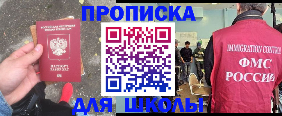 где прописаться в Железноводске