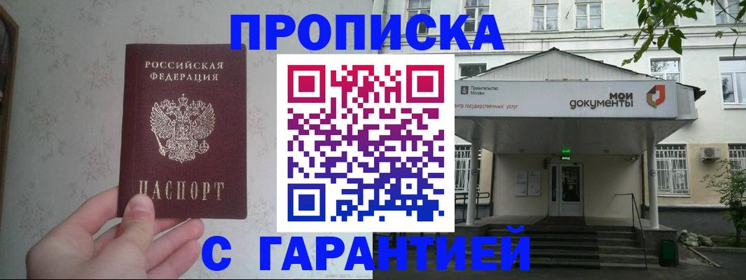временная регистрация для школы в Железноводске