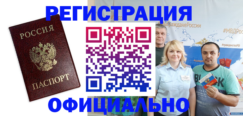 временная регистрация надежно в Железноводске