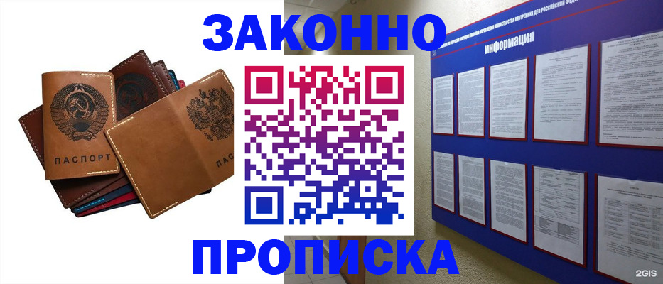прописка паспорт в Железноводске