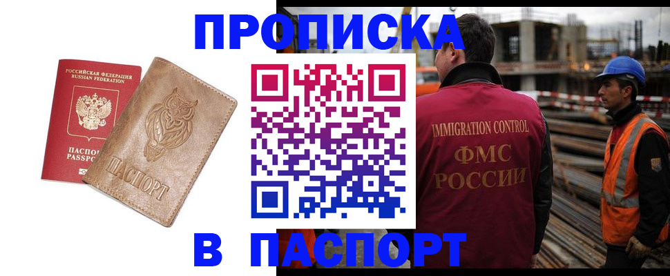 временная регистрация в квартире в Железноводске